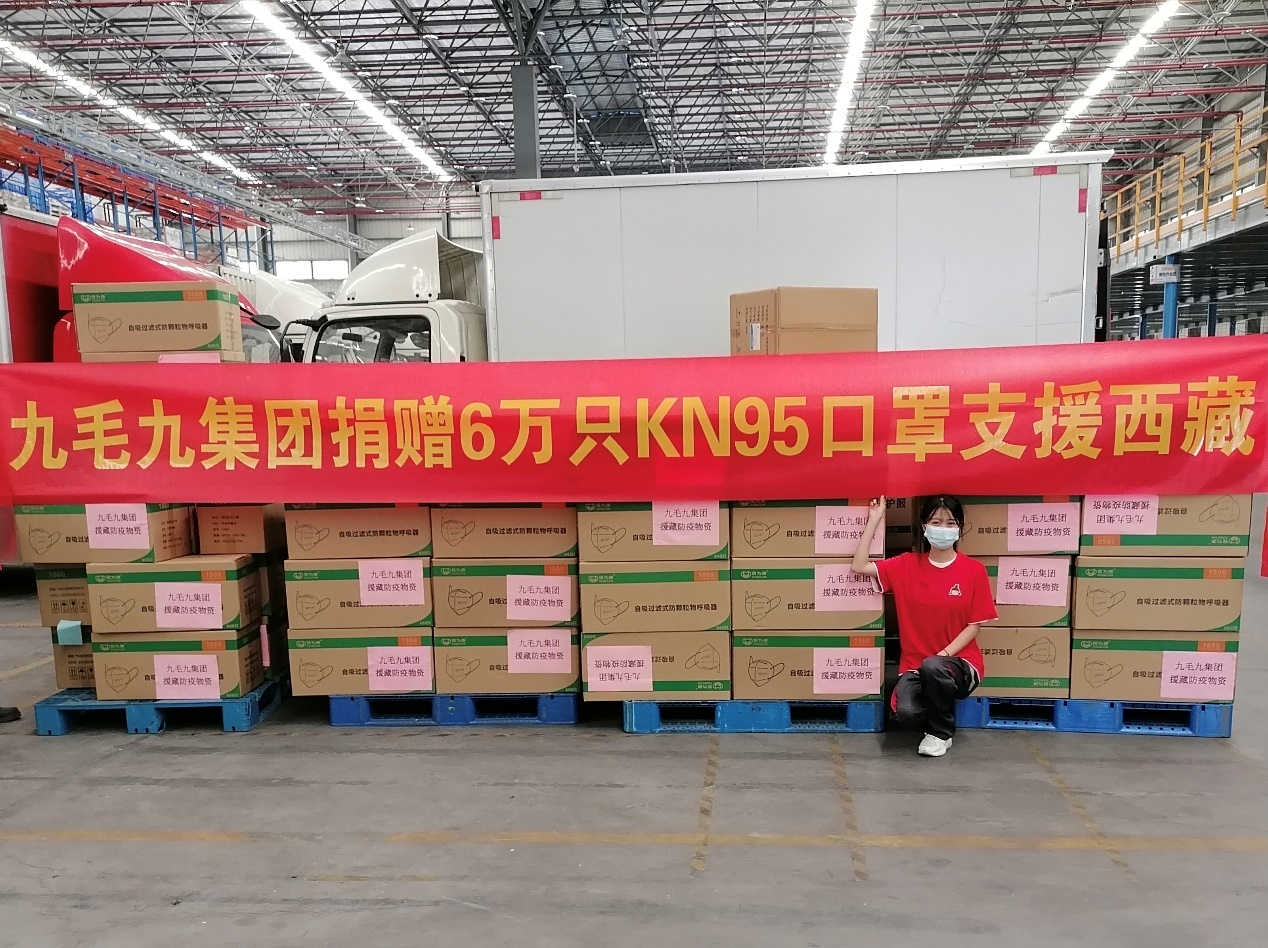 一方有难，“99”支援 ——明博官网-明博（中国）
集团捐赠援藏防疫物资