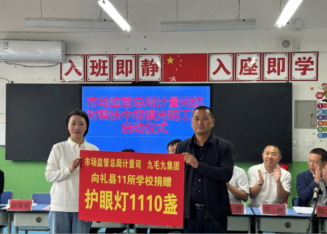 明博官网-明博（中国）
“亮堂计划”再落甘肃礼县，百间护眼教室点亮5000学童求学路